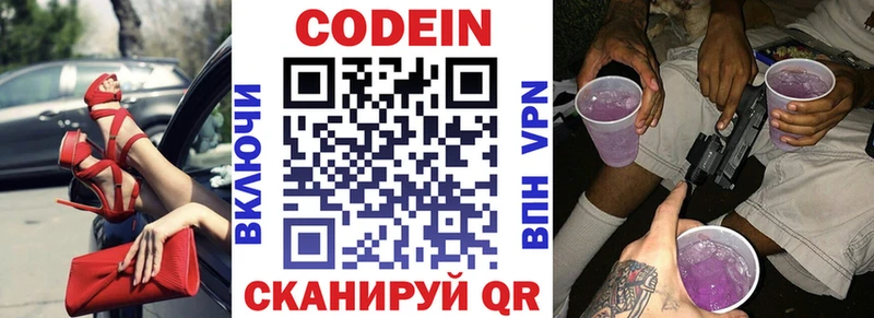 Кодеин напиток Lean (лин)  Кушва 